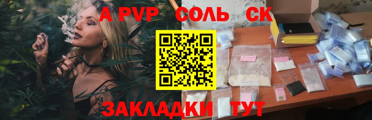Alfa_PVP СК  A PVP Соль  Alpha-PVP СК  Alfa_PVP  Вход с VPN  Гусев 