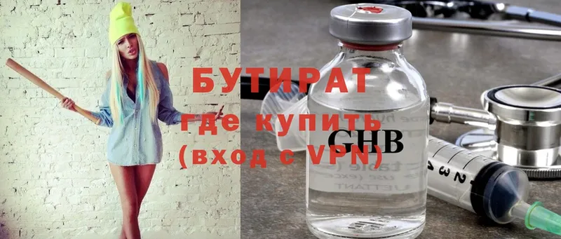 хочу наркоту  Гусев  Бутират BDO 