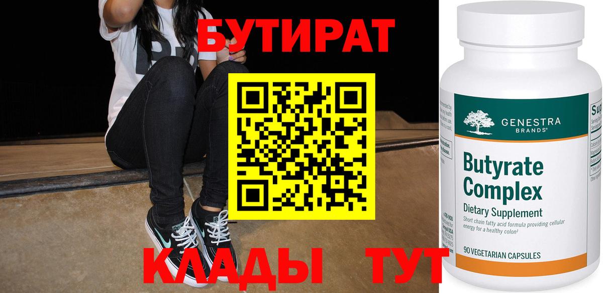 БУТИРАТ бутик  Гусев 