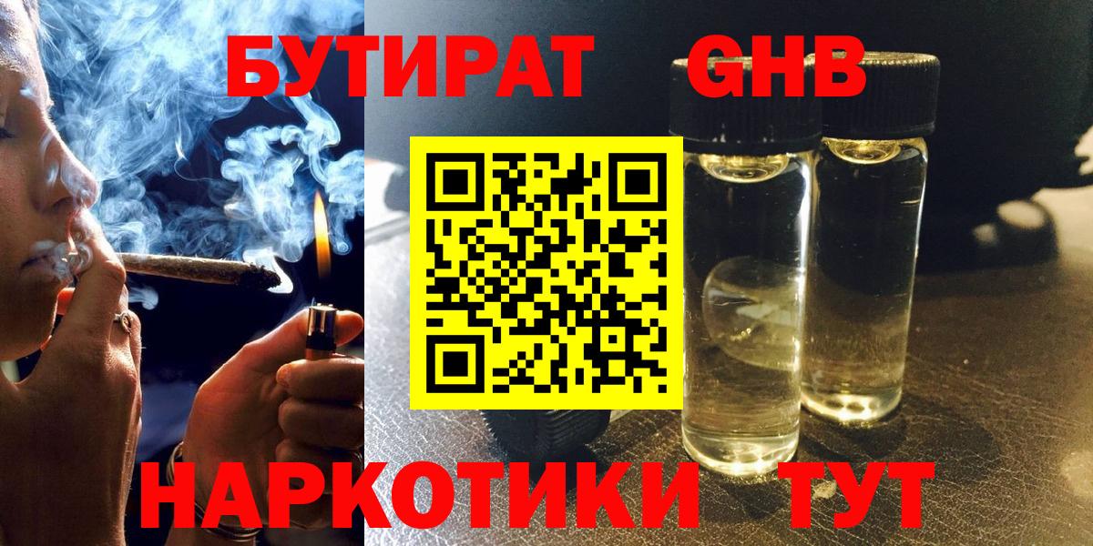 Бутират BDO Гусев