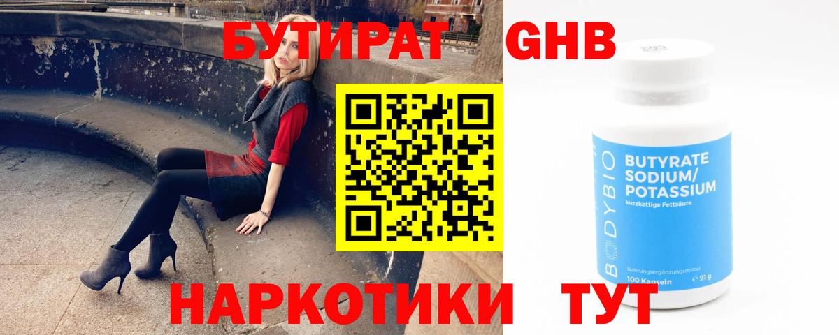 БУТИРАТ вода Гусев