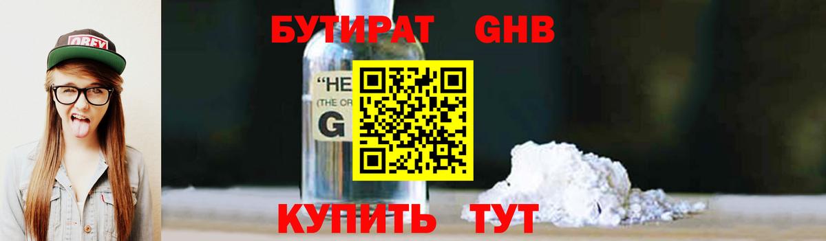 Гусев  БУТИРАТ 99%  Вход с VPN 