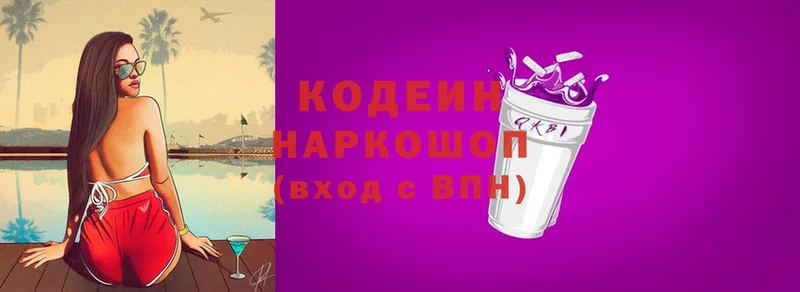 хочу наркоту  Гусев  Кодеиновый сироп Lean Purple Drank 