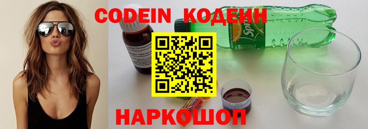 Гусев  Кодеин напиток Lean (лин)  Вход с VPN 