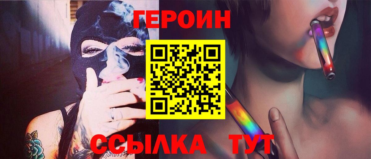 Героин белый  Гусев 
