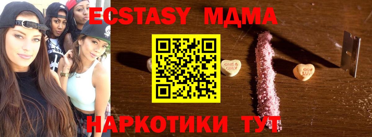 МДМА кристаллы  Вход с VPN  MDMA  МДМА crystal  Гусев 