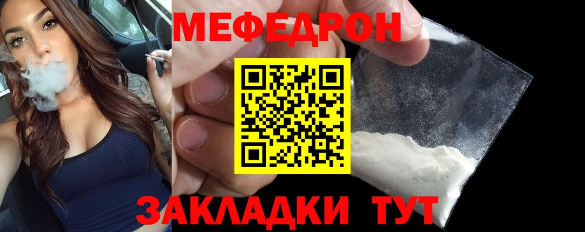Мефедрон мука  Меф  Гусев  МЯУ-МЯУ VHQ 