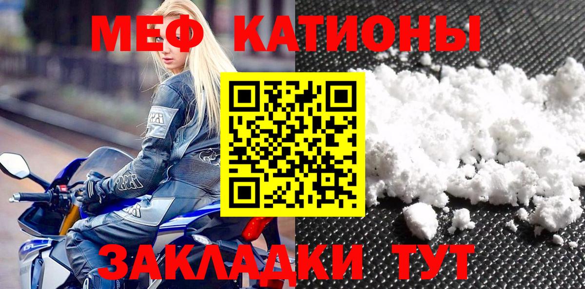 Меф мяу мяу кристаллы Гусев