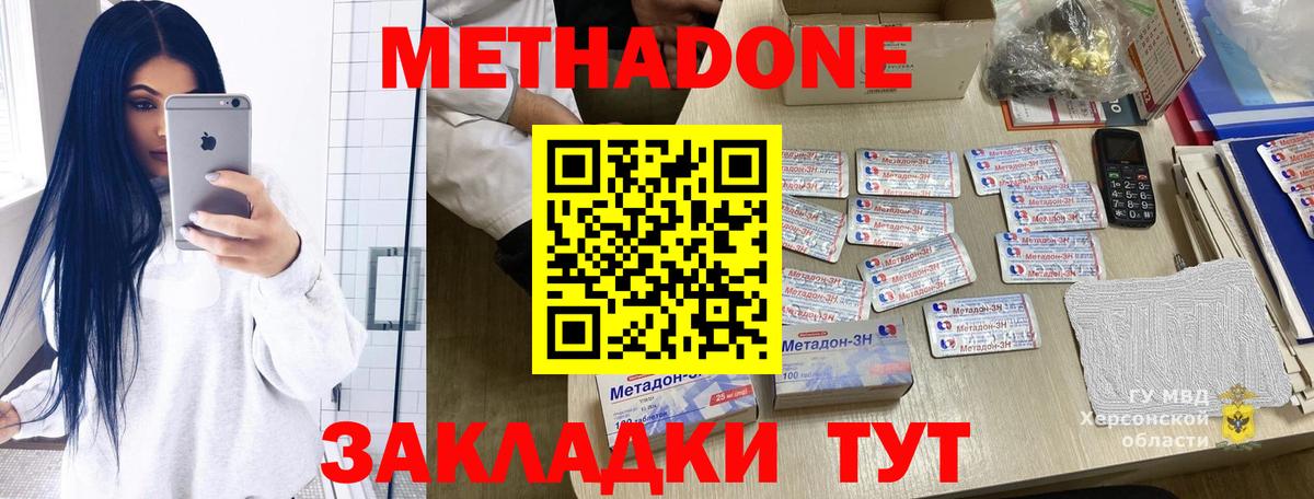 МЕТАДОН methadone Гусев