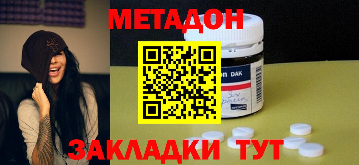 Метадон methadone  Вход с VPN  Гусев 