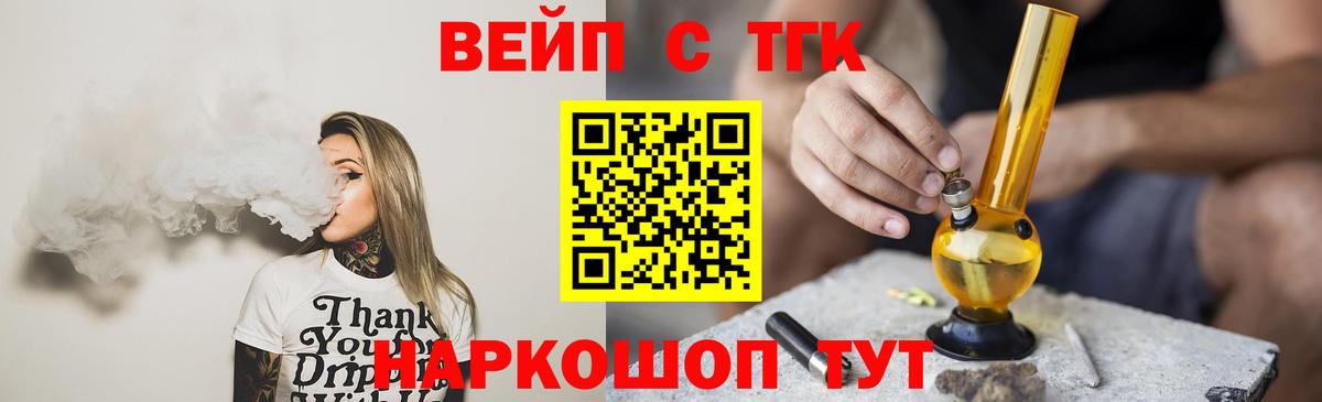 ТГК вейп Гусев